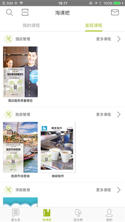 愛尚淘課app蘋果版 v5.2.1 iphone版 0