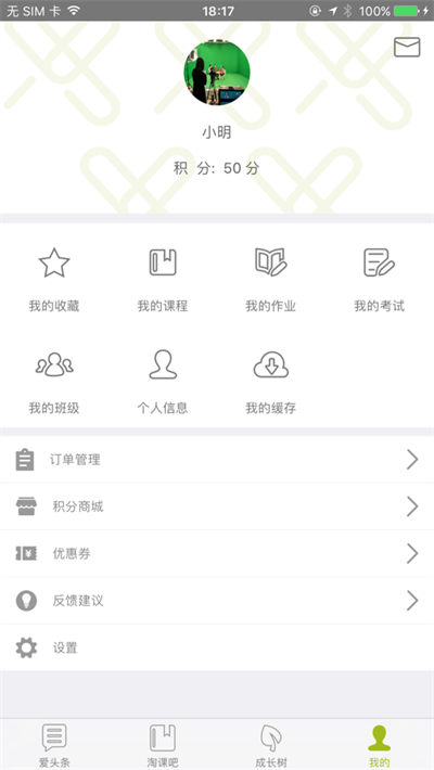 愛尚淘課app蘋果版 v5.2.1 iphone版 2