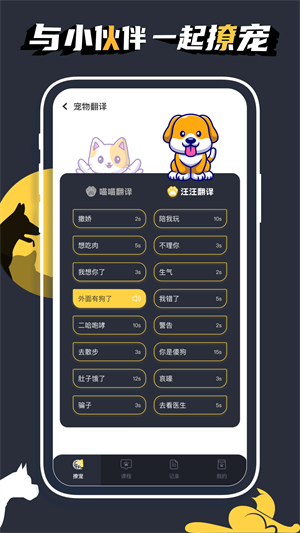寵物記時(shí) v1.0.0 最新版 0