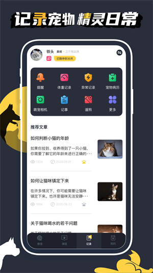寵物記時(shí) v1.0.0 最新版 1