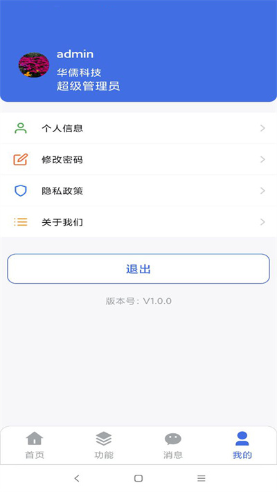 工享云企業(yè)端 v1.0.2 安卓版 3