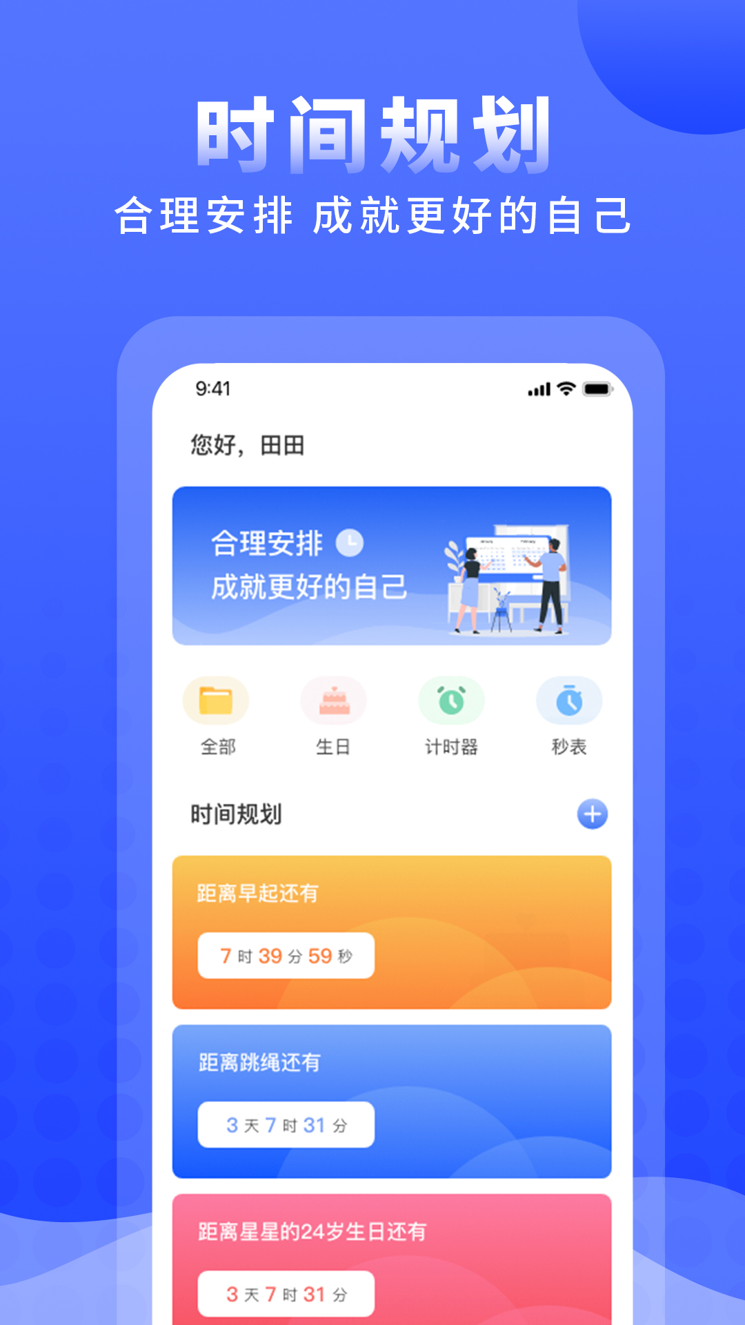 正計時軟件日歷版 v2.3.0 安卓版 4