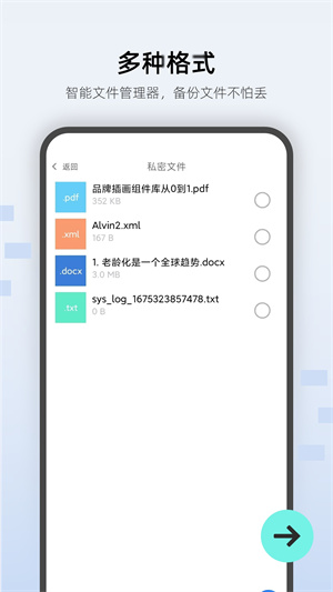 萬能私密鎖匙 v1.00.1 最新版 0