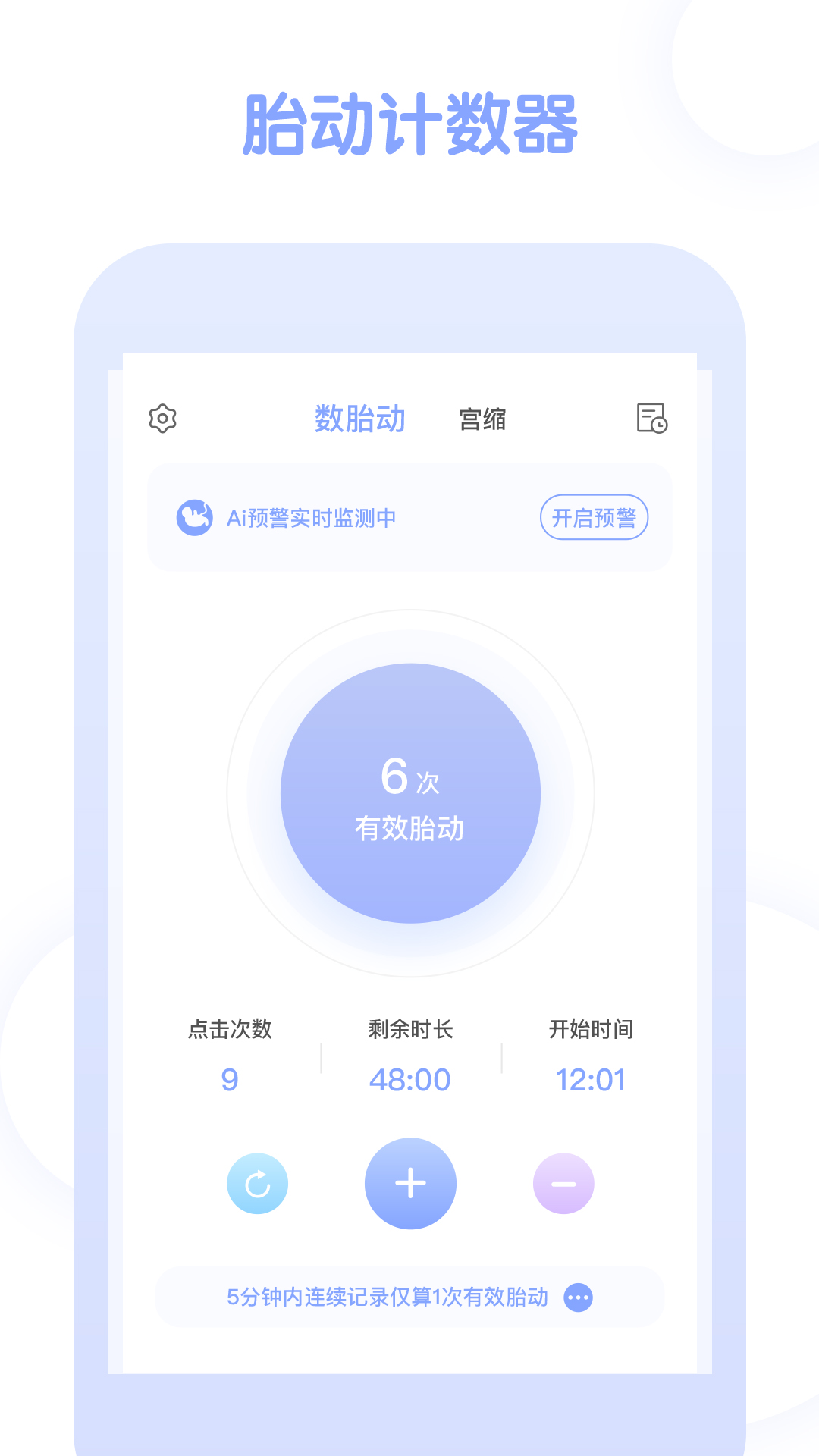 宮縮記錄器免費(fèi)下載 v4.0.8 安卓版 2