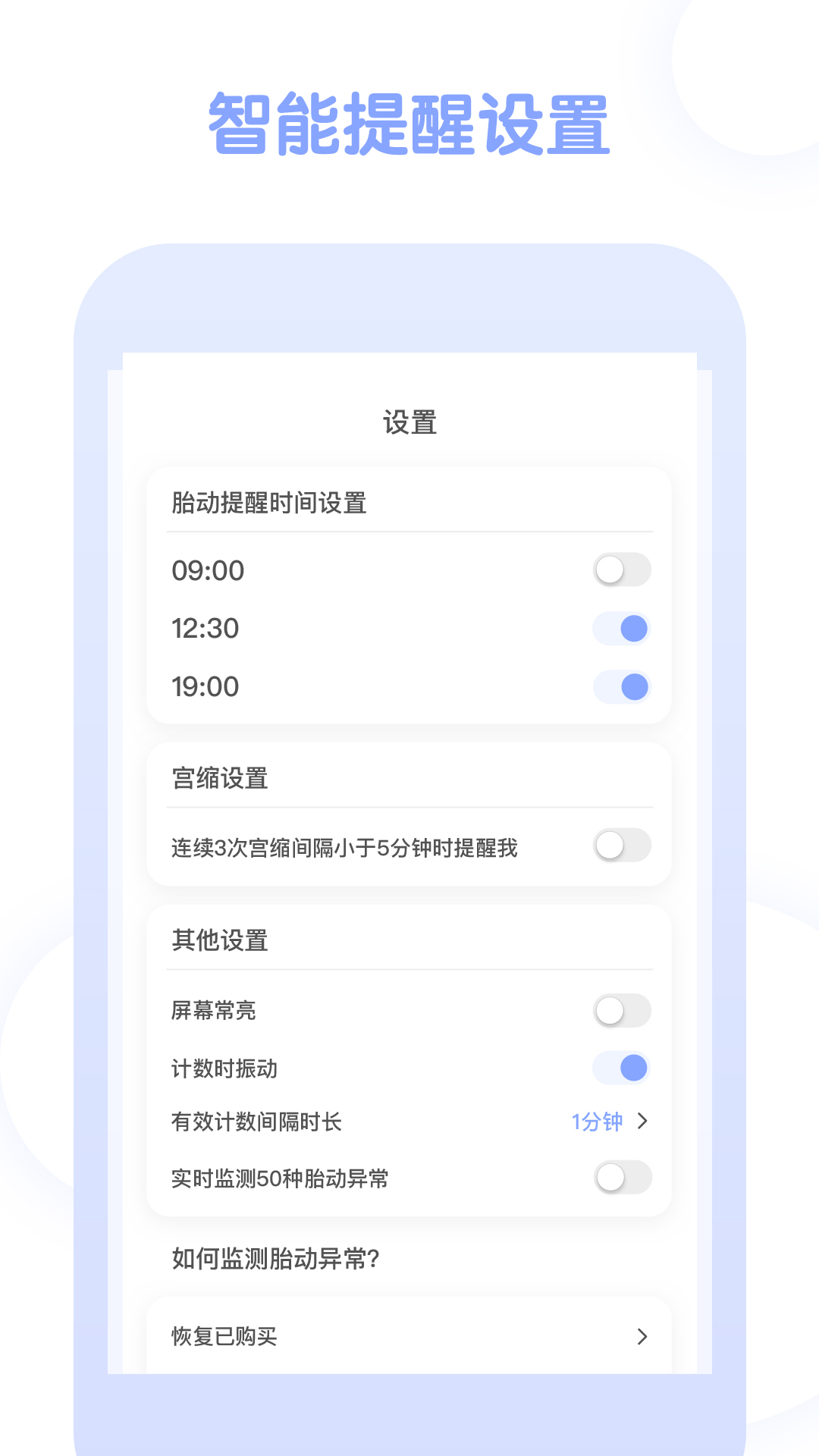 宮縮記錄器免費(fèi)下載 v4.0.8 安卓版 3