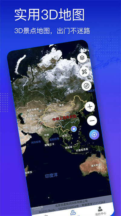 奧維3D高清街景地圖 v1.6.9 安卓版 4