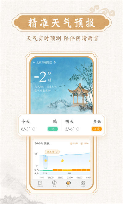 墨跡萬年歷-日歷黃歷2023 v2.5.60 安卓版 3