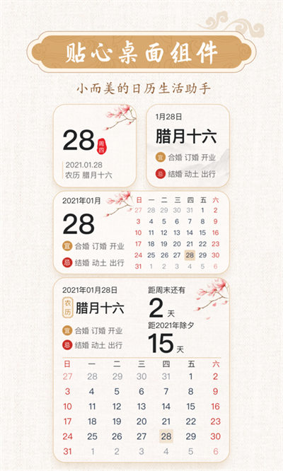 墨跡萬年歷-日歷黃歷2023 v2.5.60 安卓版 4