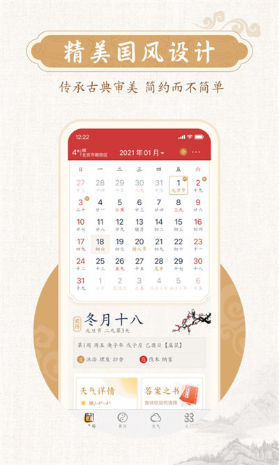 墨跡萬年歷-日歷黃歷2023 v2.5.60 安卓版 2