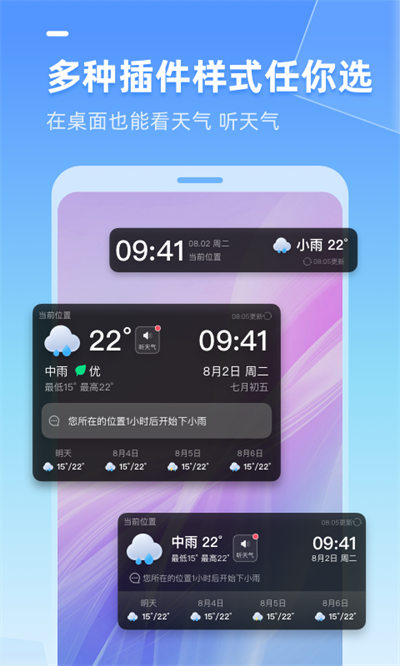 多多天氣 v2.36.030 安卓版 2