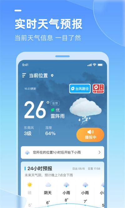 多多天氣 v2.36.030 安卓版 0