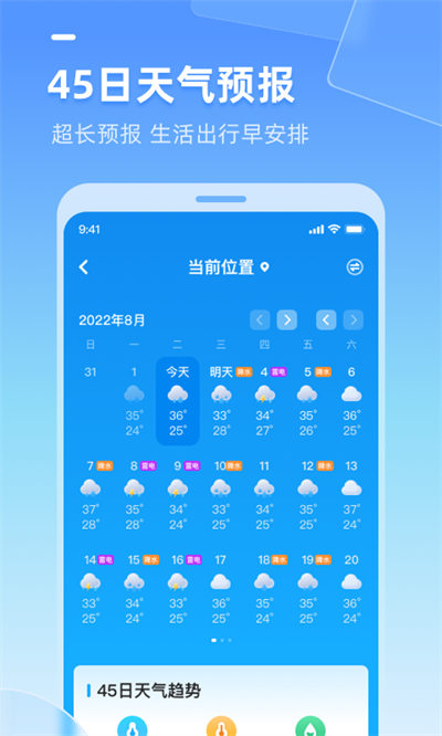 多多天氣 v2.36.030 安卓版 1