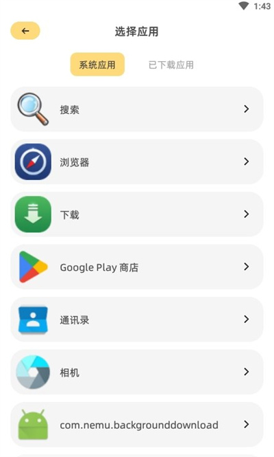 頂策快捷換圖標 v1.1 安卓版 3