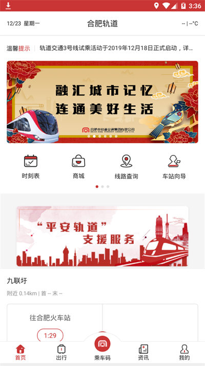 合肥軌道交通app1