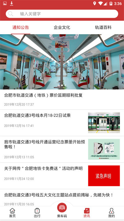 合肥軌道交通app3