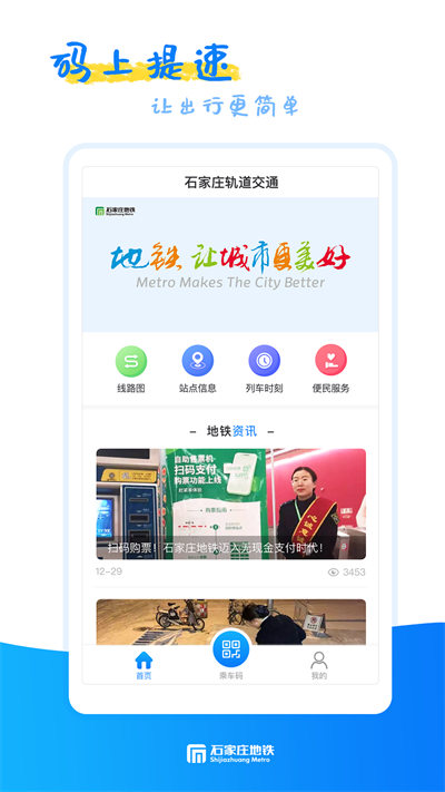 石家莊軌道交通 v1.13.0 官方安卓版 0