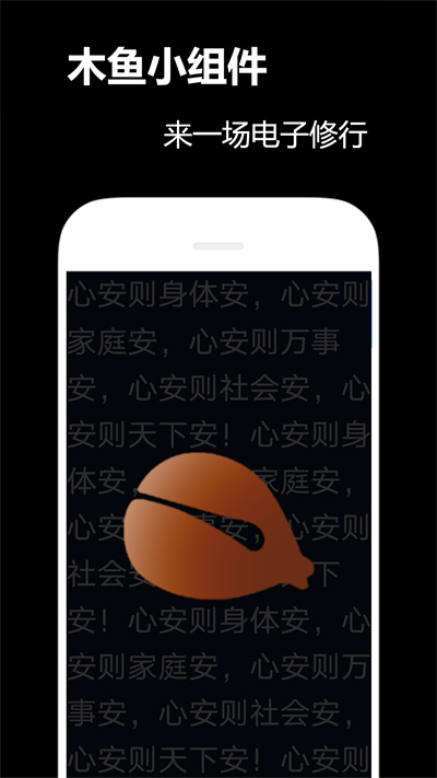 木魚小組件 v1.0.0 安卓版 1