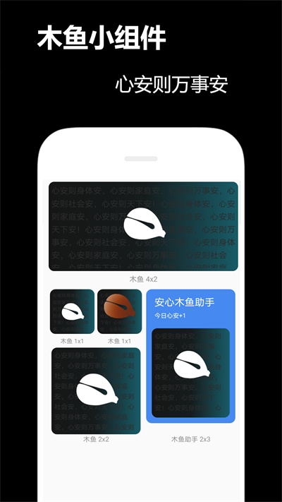 木魚小組件 v1.0.0 安卓版 2