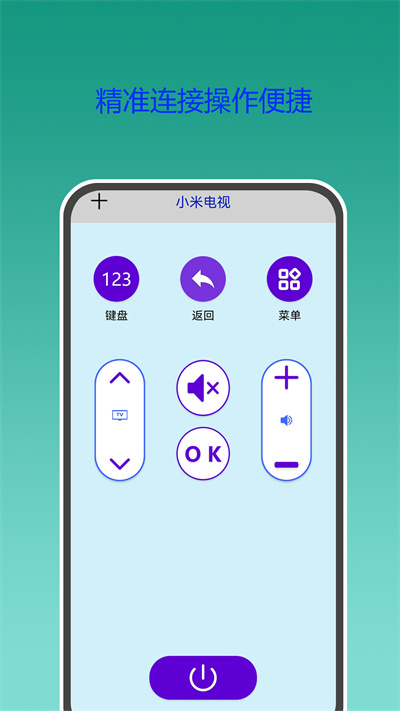 智能遙控器華臻 v2.0.1 安卓版 1