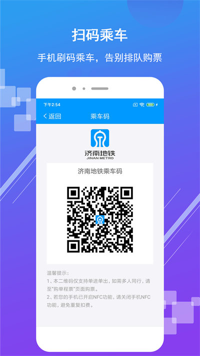 濟(jì)南地鐵手機(jī)app v3.2.2 安卓最新版 1