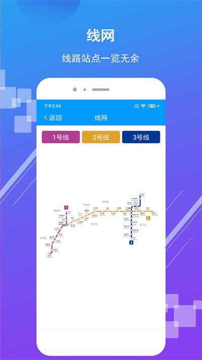 濟(jì)南地鐵手機(jī)app v3.2.2 安卓最新版 2