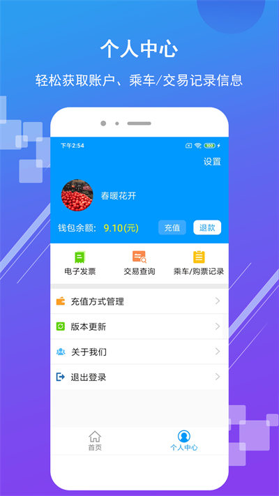 濟(jì)南地鐵手機(jī)app v3.2.2 安卓最新版 4