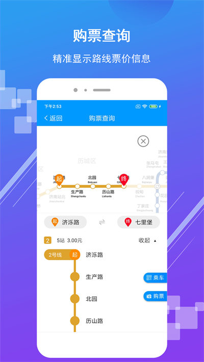 濟(jì)南地鐵手機(jī)app v3.2.2 安卓最新版 3