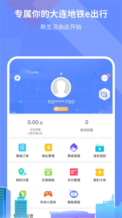 大連地鐵e出行官方版1