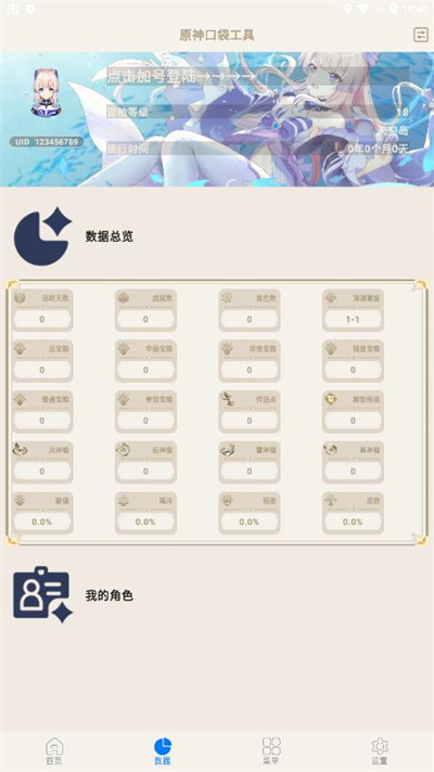 原神口袋工具 v3.0.2 安卓版 2