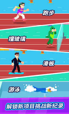 全能運(yùn)動(dòng)會(huì) v1.1.0 安卓版 2