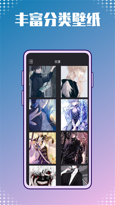 動(dòng)漫壁紙圖庫(kù)鴨 v1.0.0 安卓版 2