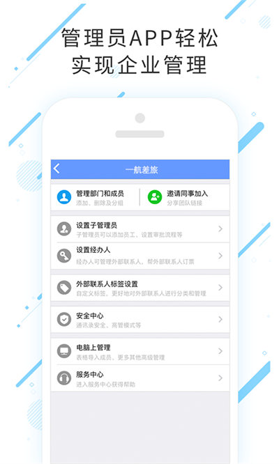 手機(jī)一航差旅軟件 v7.8.1.0 安卓版 3