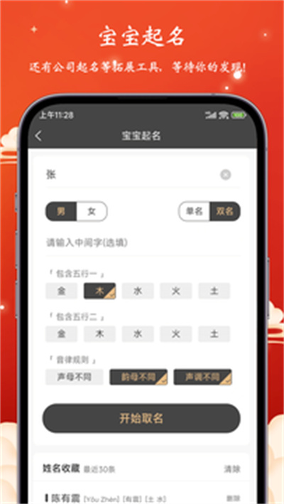 易蒙八字 v1.0.71 安卓版 3