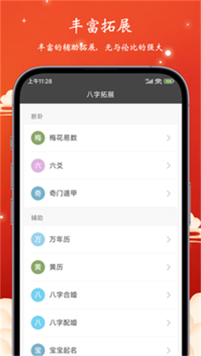 易蒙八字 v1.0.71 安卓版 4