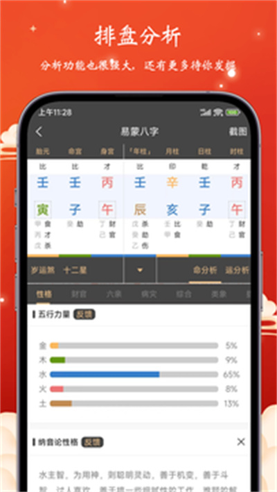 易蒙八字 v1.0.71 安卓版 1
