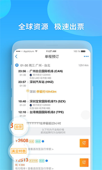 美亞航旅最新版 v3.0.3 安卓版 3