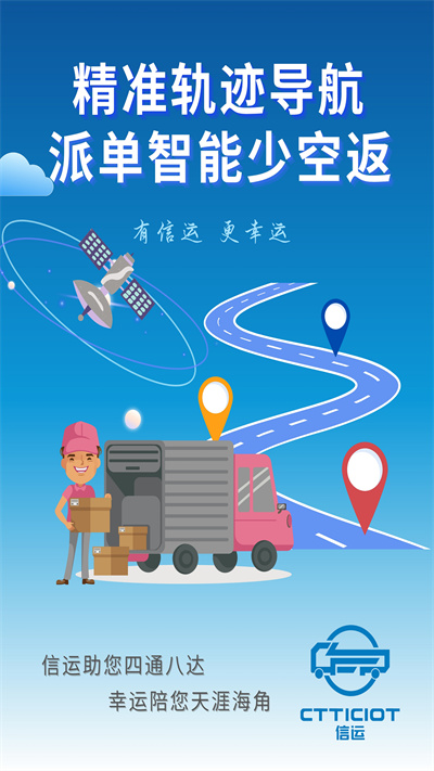 信運(yùn) v1.0.9 安卓版 2