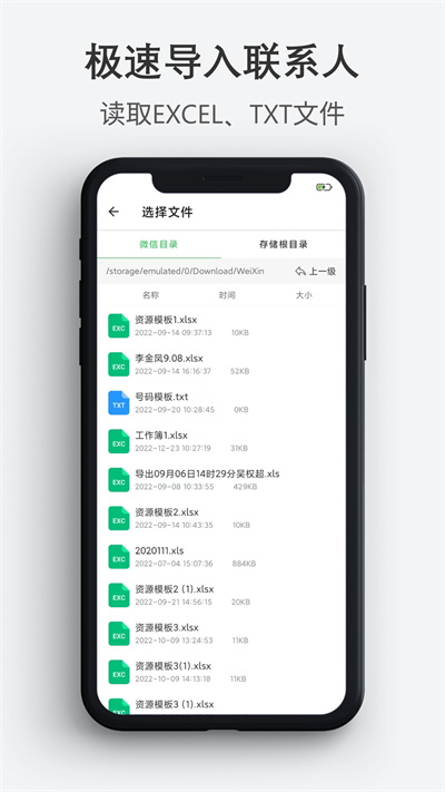 通訊錄導入導出 v1.1.7 安卓版 3