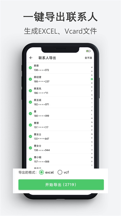 通訊錄導入導出 v1.1.7 安卓版 2