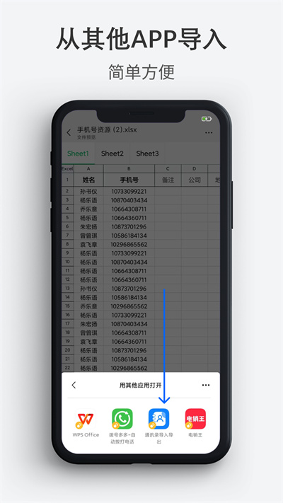 通訊錄導入導出 v1.1.7 安卓版 4