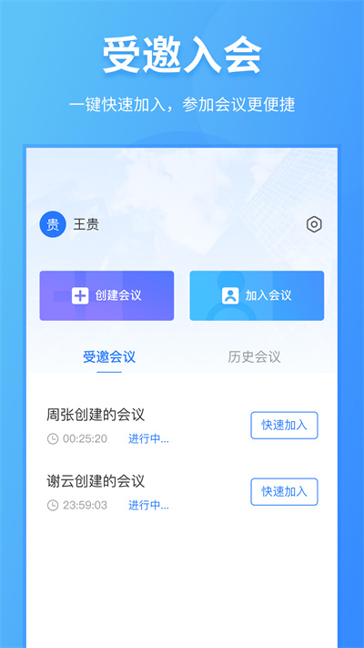 IFUN Meeting v1.0.4 安卓版 3