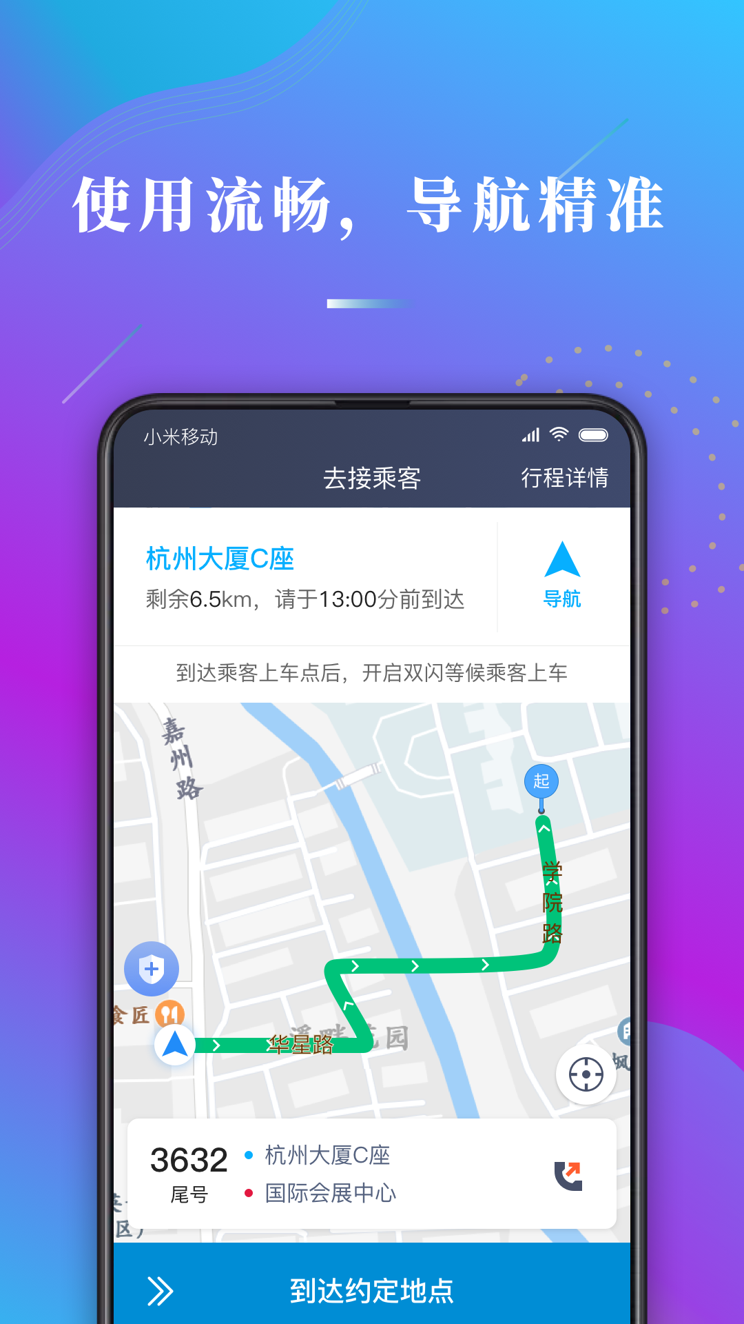 藍(lán)道出行司機(jī)端最新版 v1.10.58 安卓版 2