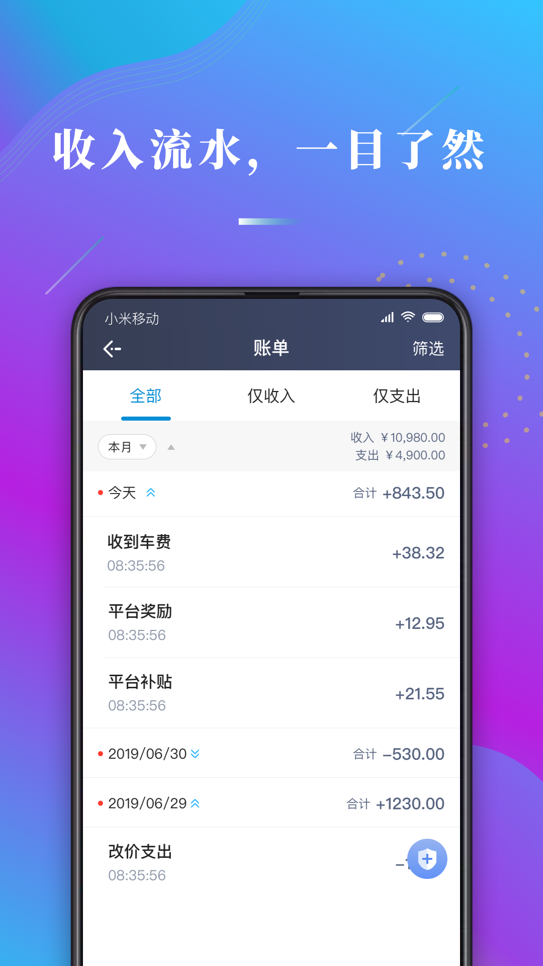 藍(lán)道出行司機(jī)端最新版 v1.10.58 安卓版 3