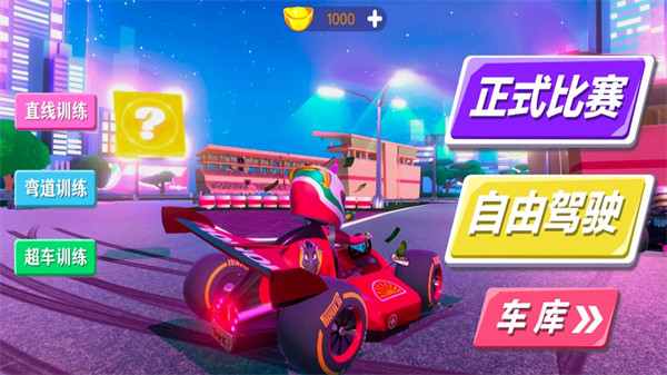 飛車大作戰(zhàn)移動版 v1.0 安卓版 0