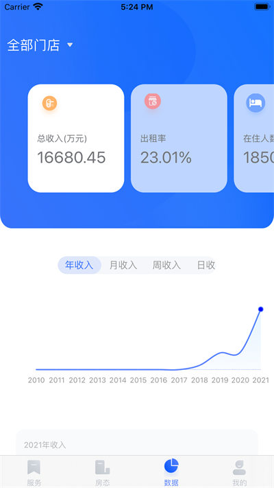 東南公寓伙伴 v6.9.3 安卓版 3