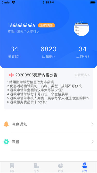 東南公寓伙伴 v6.9.3 安卓版 2