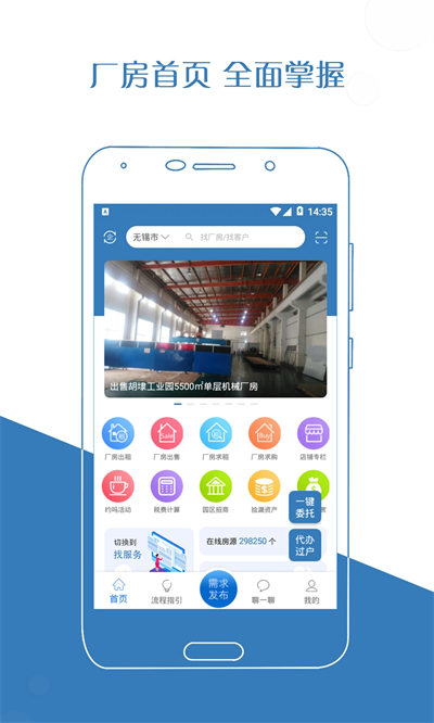 廠房在線 v3.1.4 最新版 3