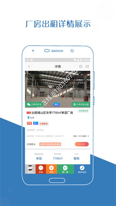 廠房在線 v3.1.4 最新版 2