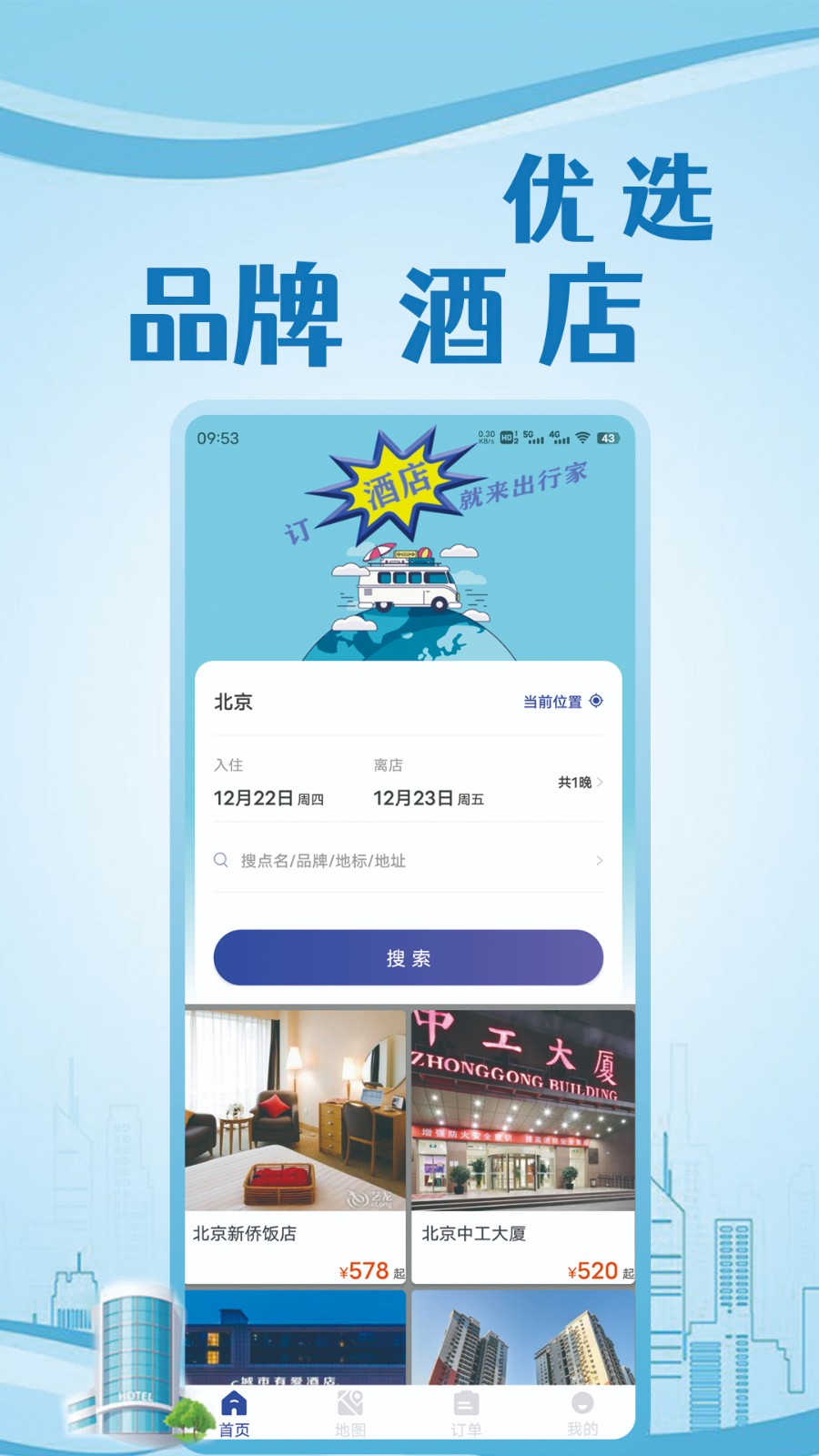 出行家旅行 v2.4 安卓版 1