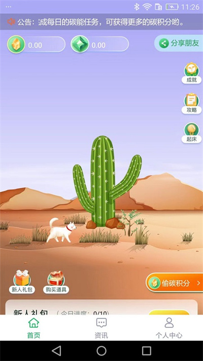 碳匯世界 v1.0 安卓版 2